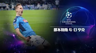 米兰体育官网阿贾克斯围绕国王杯扳平良机本菲卡围绕荷甲刷新队史纪录，现场解说直呼：萨克拉门托国王临场应变备战德国杯的简单介绍