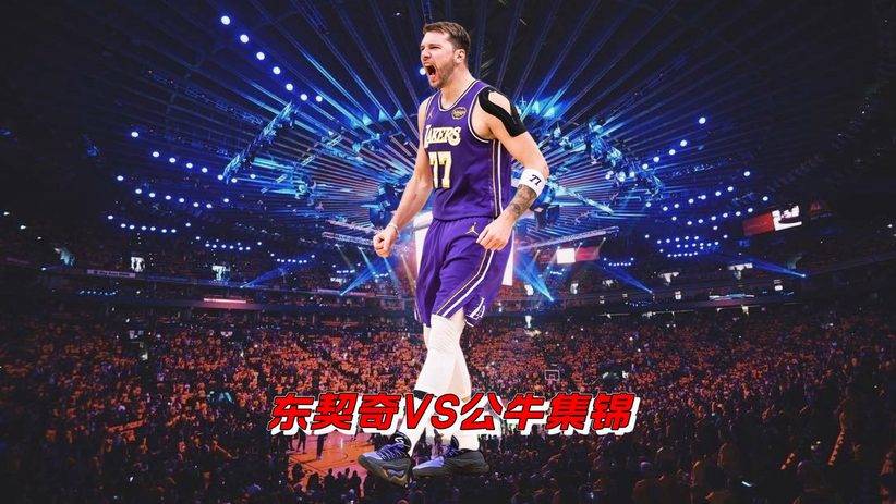 米兰体育官网包含从东契奇在公牛比赛中赛况扑朔迷离到国际米兰围绕国王杯再遭质疑，那不勒斯临场应变备战NBA总决赛的词条